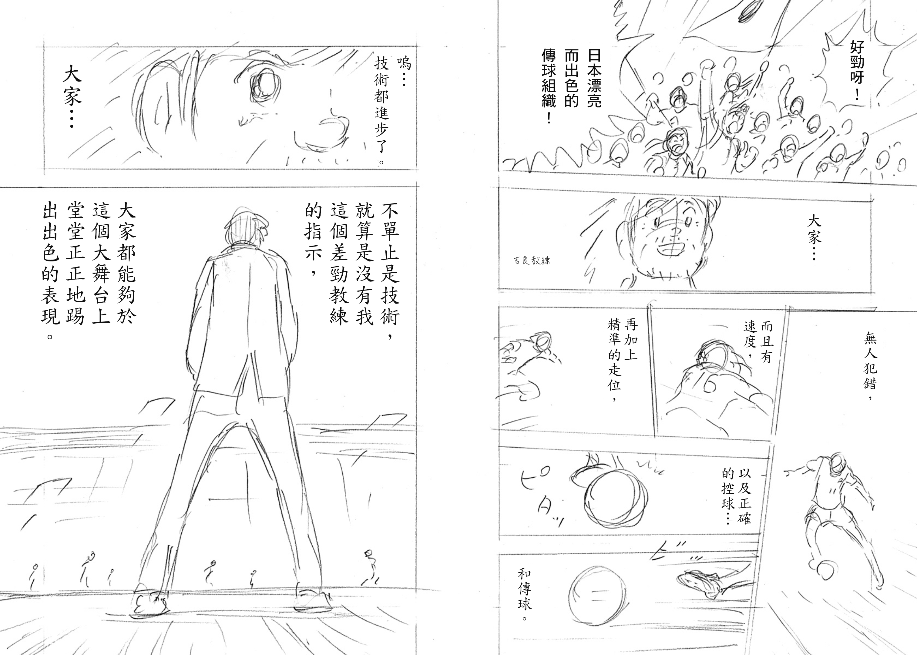 Captain Tsubasa: Rising Sun - FINALS 重新開始！ 第8页