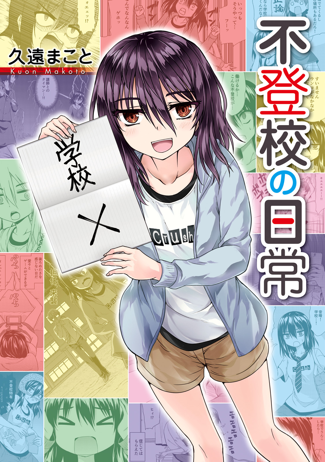 Futoukou no Nichijou Drifting Along? Take It Easy~♪ 第1页