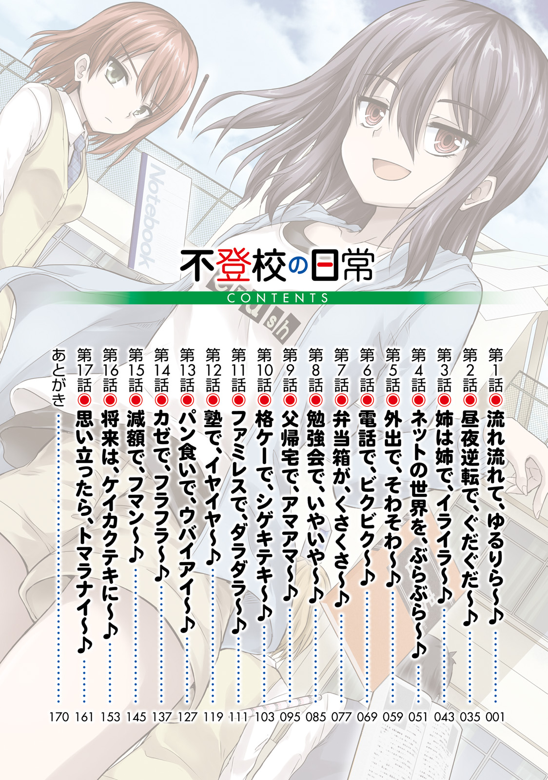 Futoukou no Nichijou Drifting Along? Take It Easy~♪ 第4页