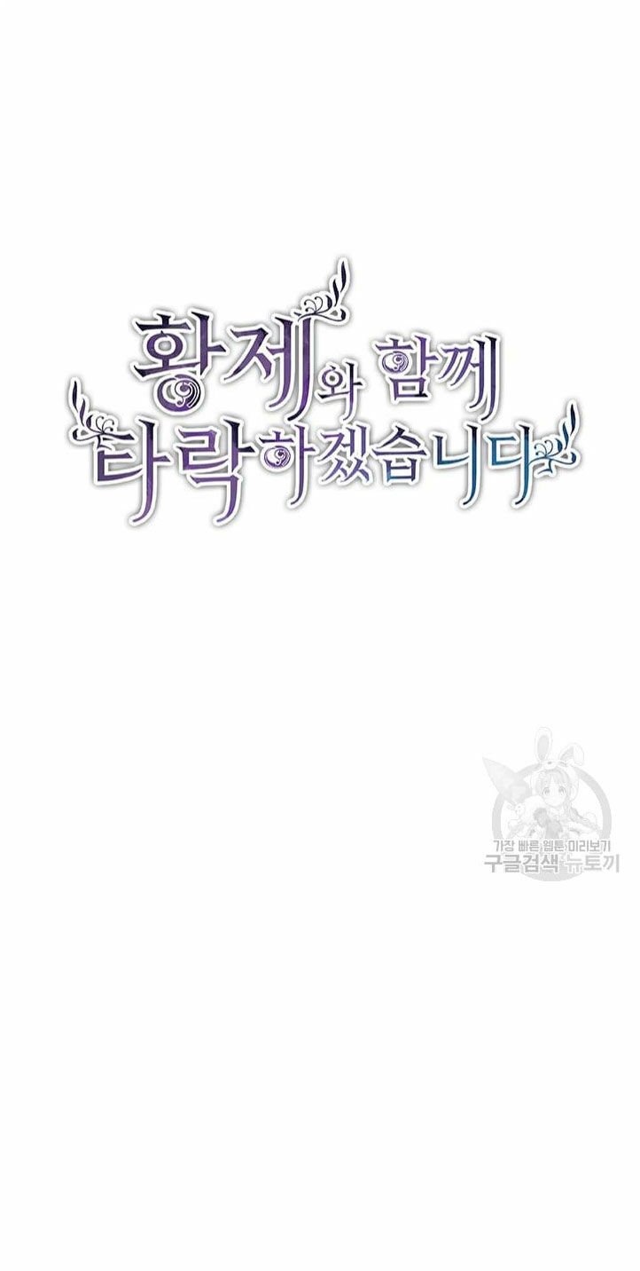I Will Fall With the Emperor Ch. 1 第2页