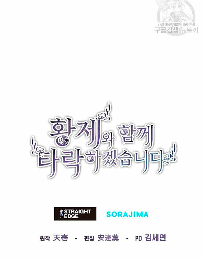 I Will Fall With the Emperor Ch. 1 第154页