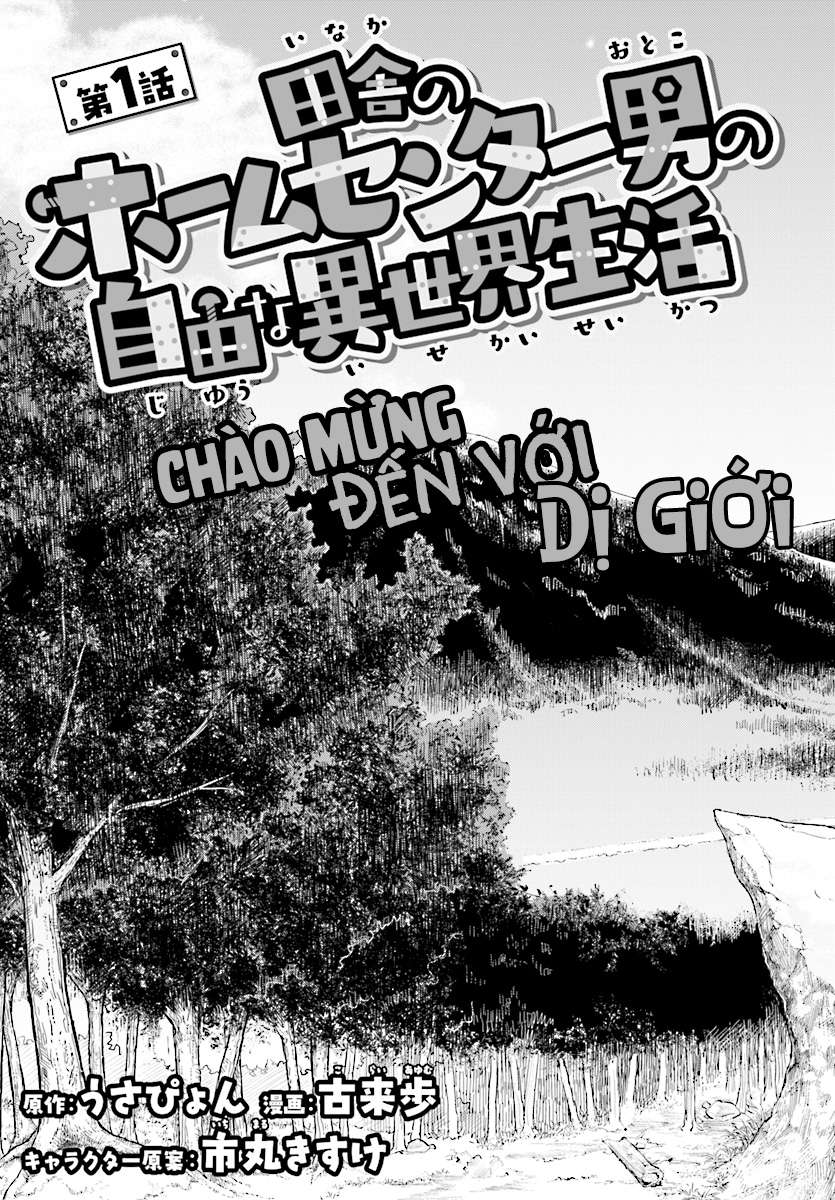 Inaka no Home Center Otoko no Jiyuu na Isekai Seikatsu Vol. 1 Ch. 1 第6页
