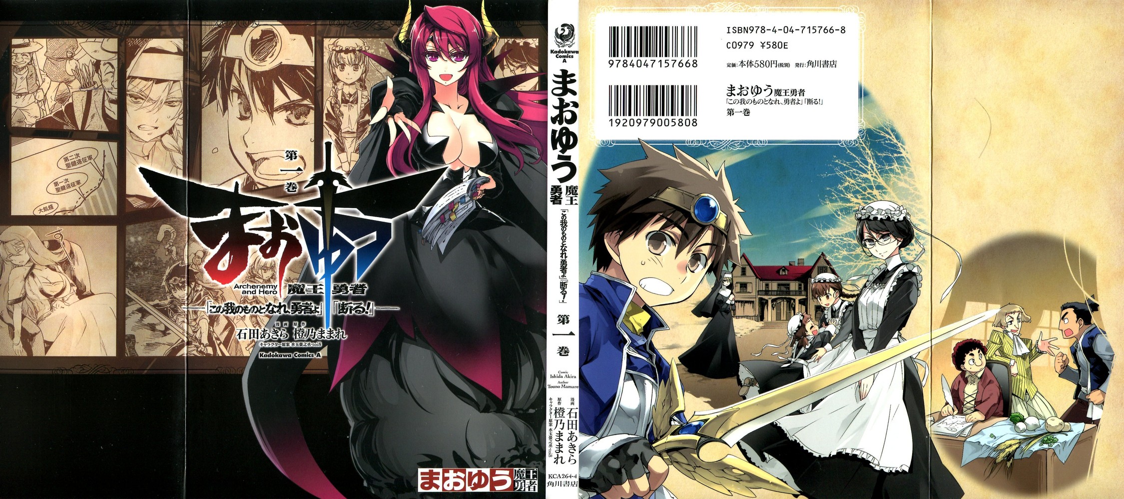 MAOYU : Archenemy and Hero “Become mine, Hero” “I refuse!” Vol. 1 Ch. 1 第2页
