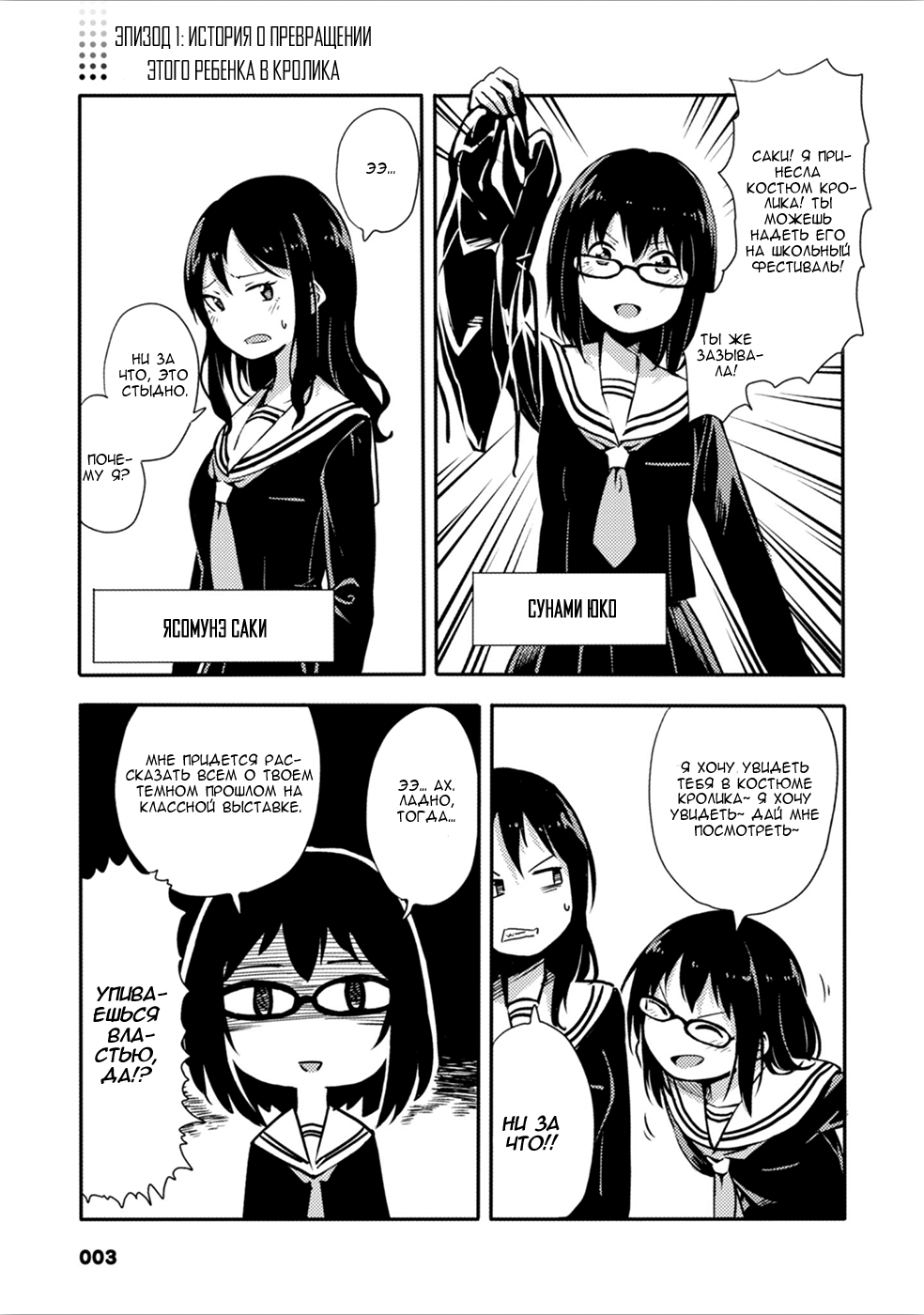Sunami Yuuko to Yuri na Hitobito 第4页