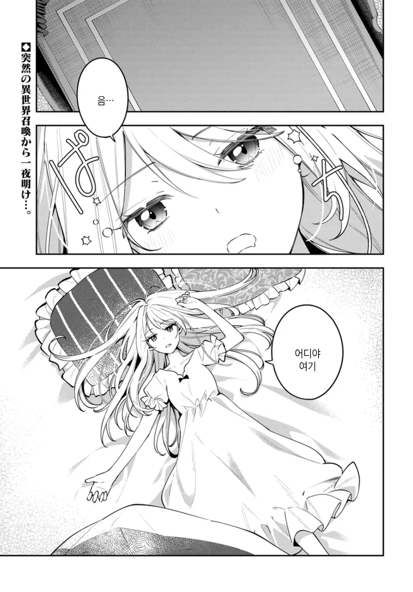 Tsuki wa Hitsuji o Kazoenai 안는 베개 第1页