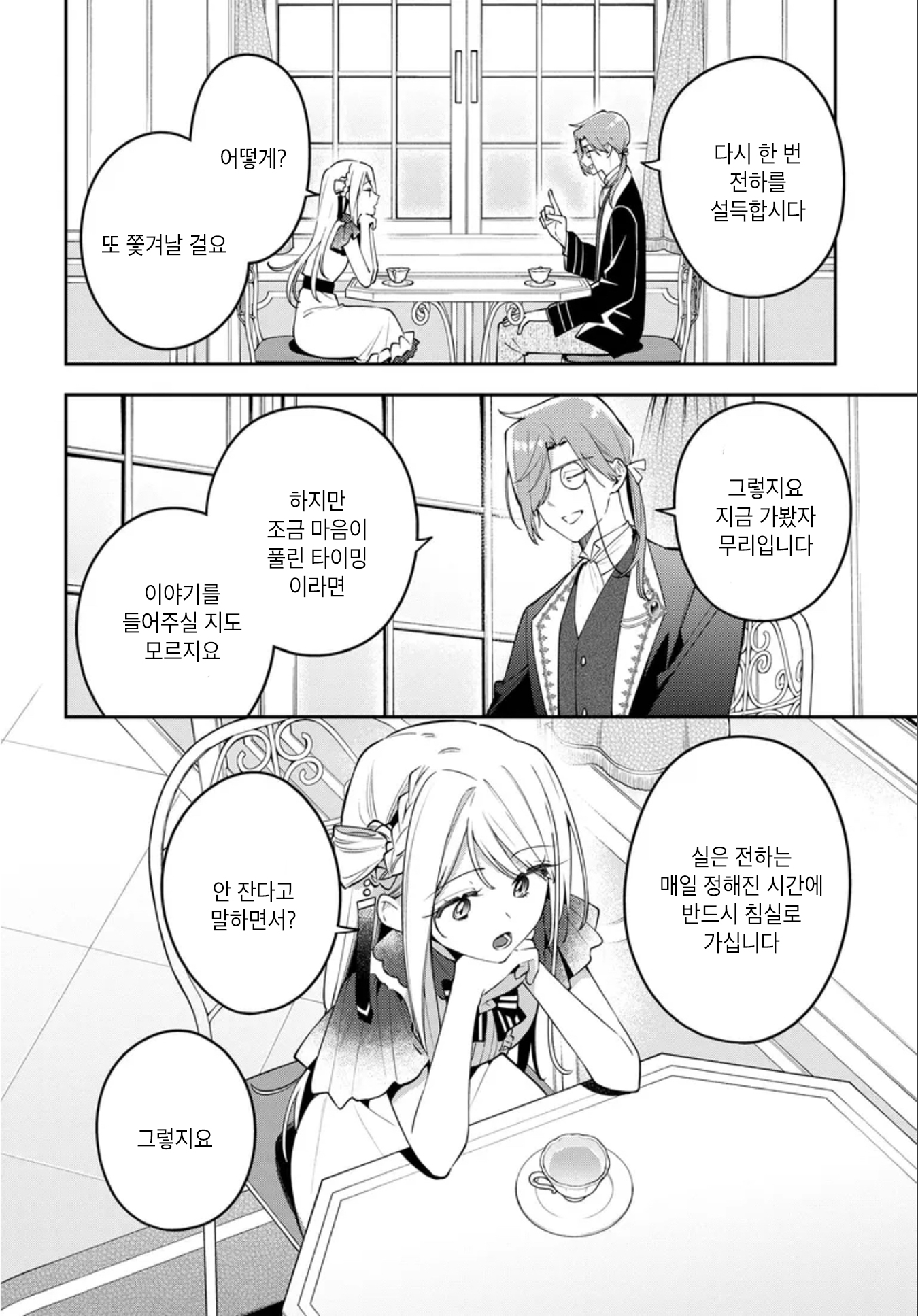 Tsuki wa Hitsuji o Kazoenai 안는 베개 第14页