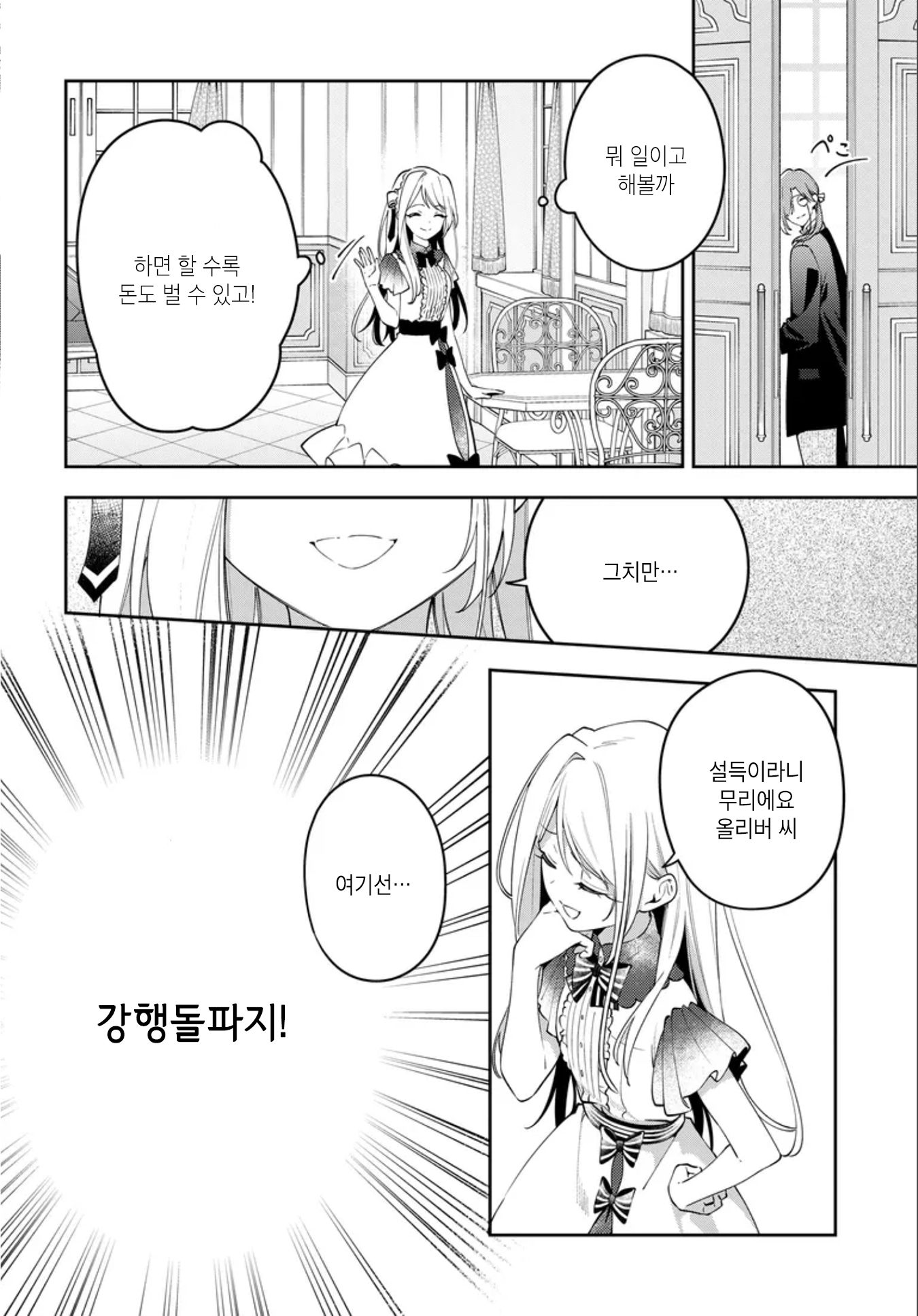 Tsuki wa Hitsuji o Kazoenai 안는 베개 第16页