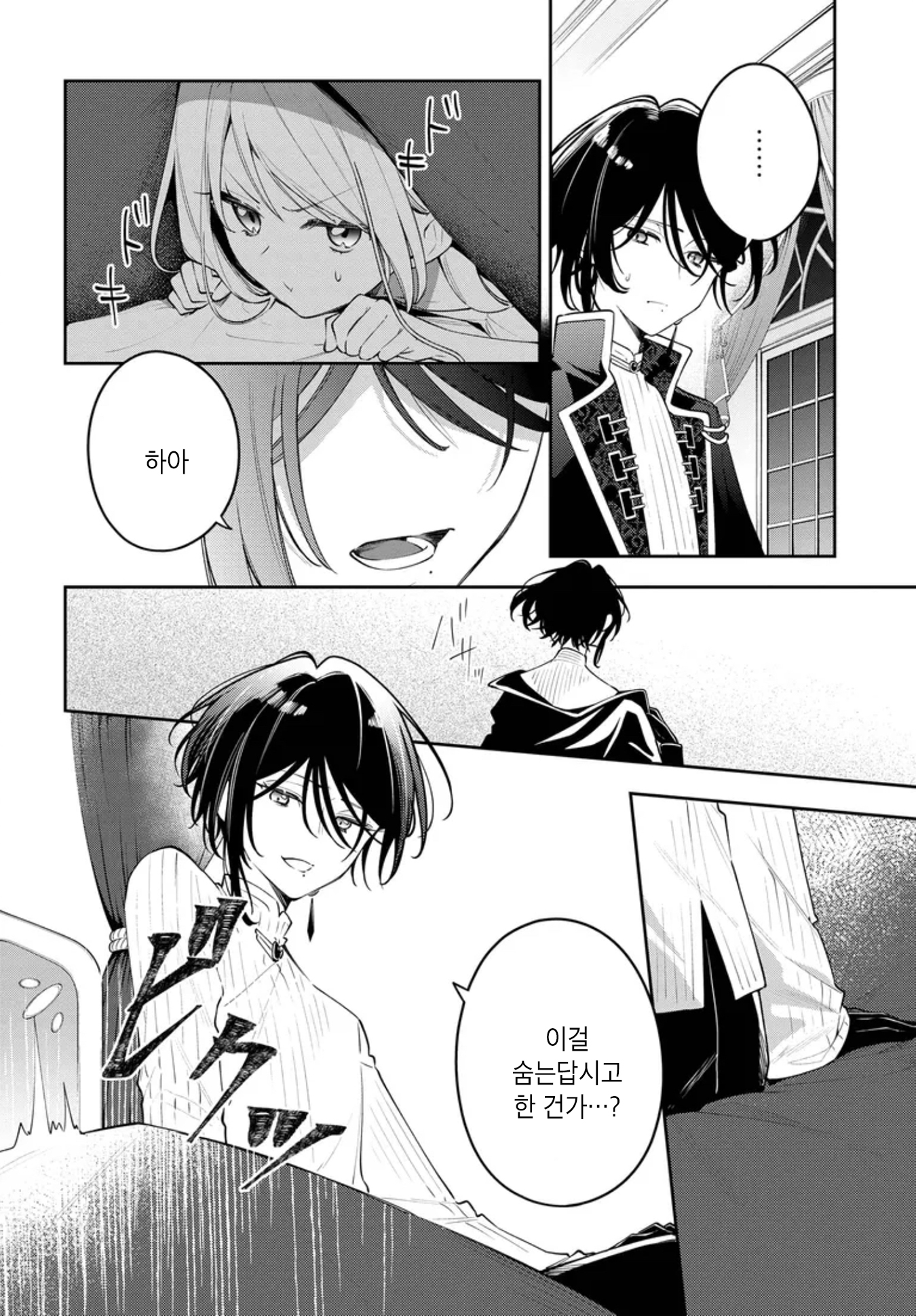 Tsuki wa Hitsuji o Kazoenai 안는 베개 第18页
