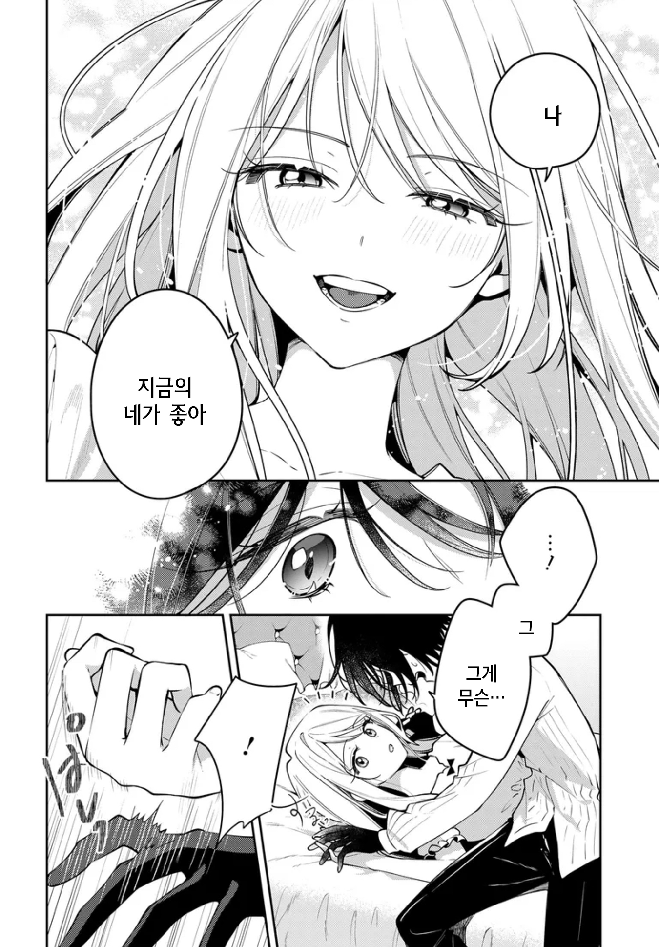 Tsuki wa Hitsuji o Kazoenai 안는 베개 第26页