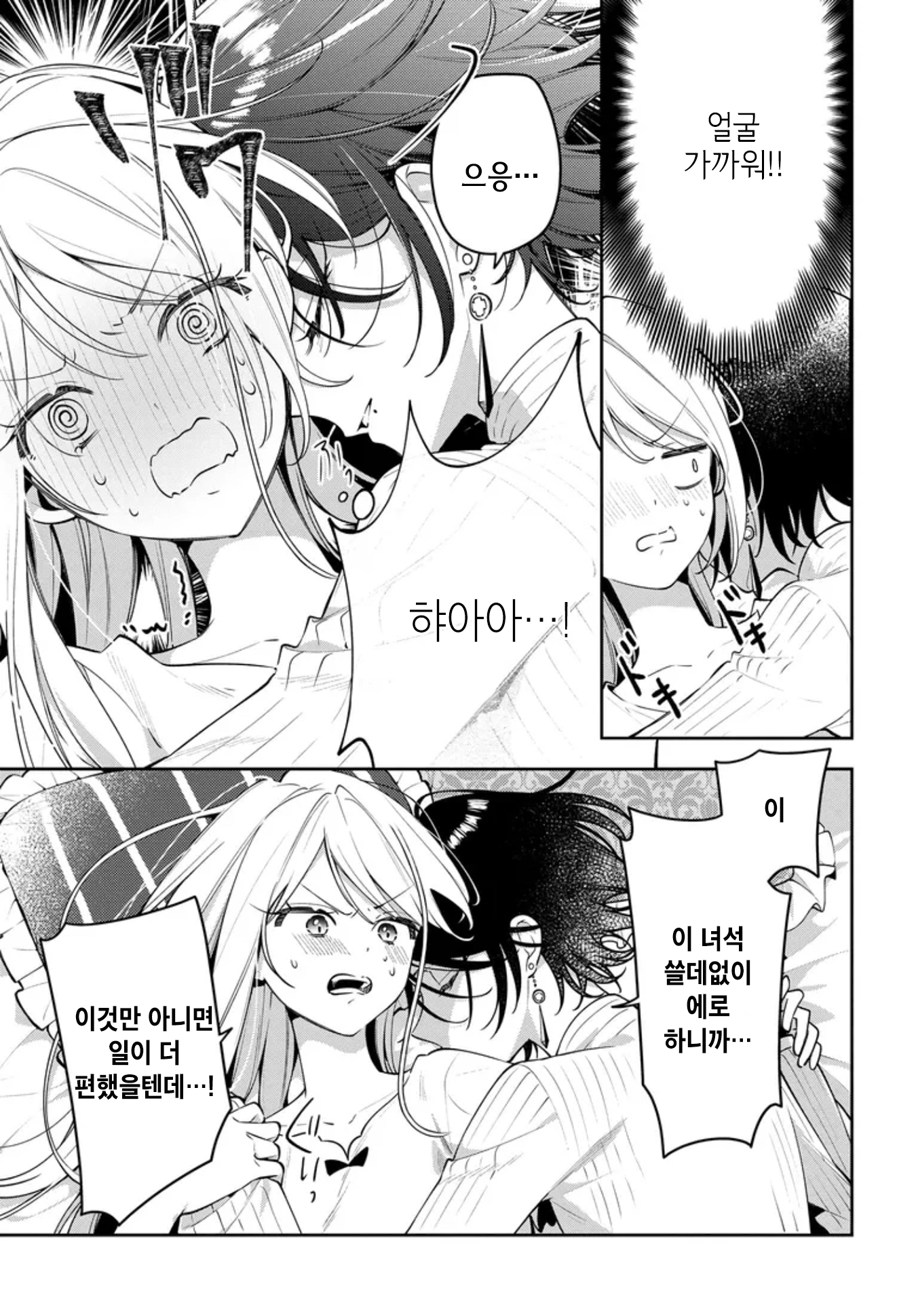 Tsuki wa Hitsuji o Kazoenai 안는 베개 第29页