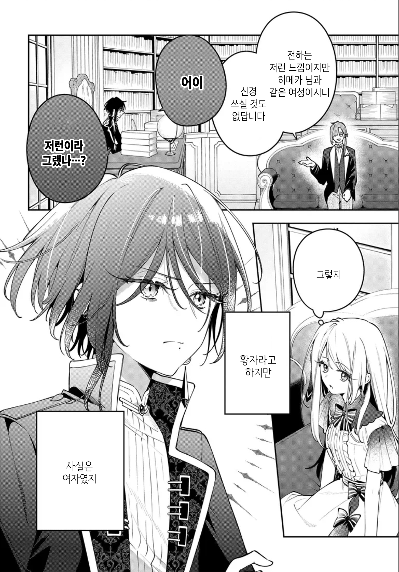 Tsuki wa Hitsuji o Kazoenai 안는 베개 第10页