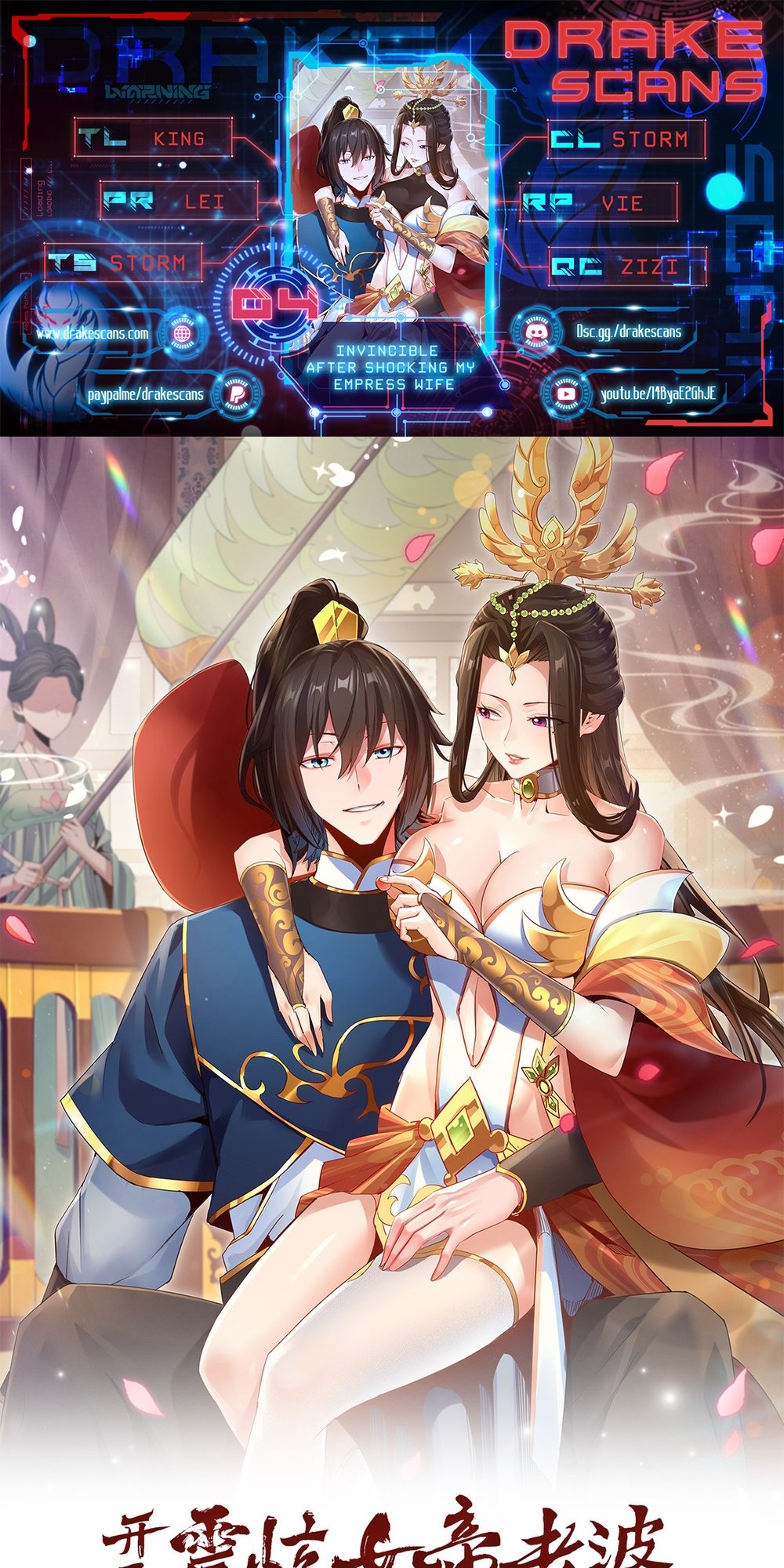 Invincible After Shocking My Empress Wife Ch. 4 第1页