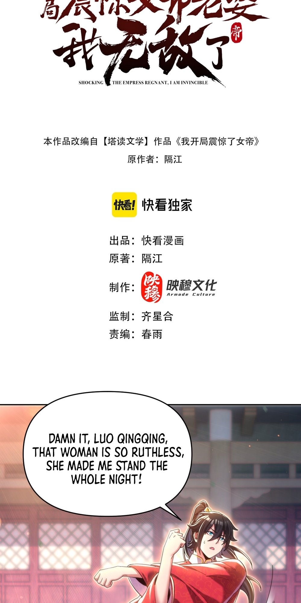 Invincible After Shocking My Empress Wife Ch. 4 第2页
