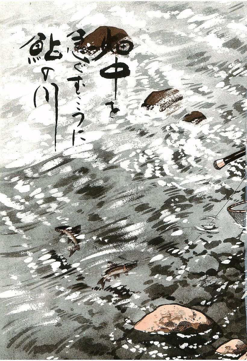 Fisherboy Sanpei 第6页