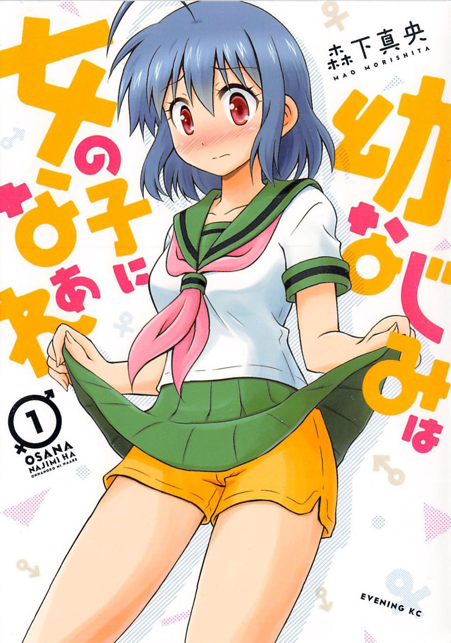 Osananajimi wa Onnanoko ni Naare Vol. 1 Ch. 1 第2页