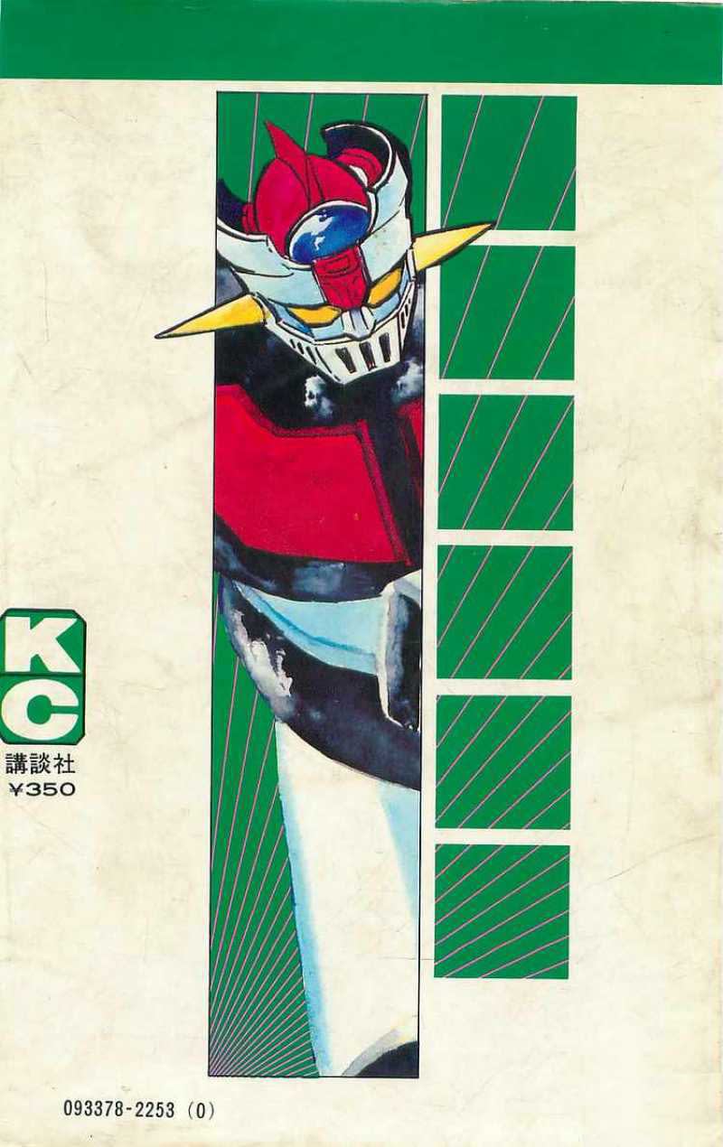 Mazinger Z 第2页