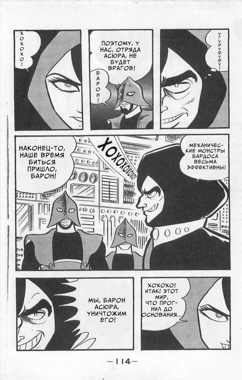 Mazinger Z Том 1 第112页