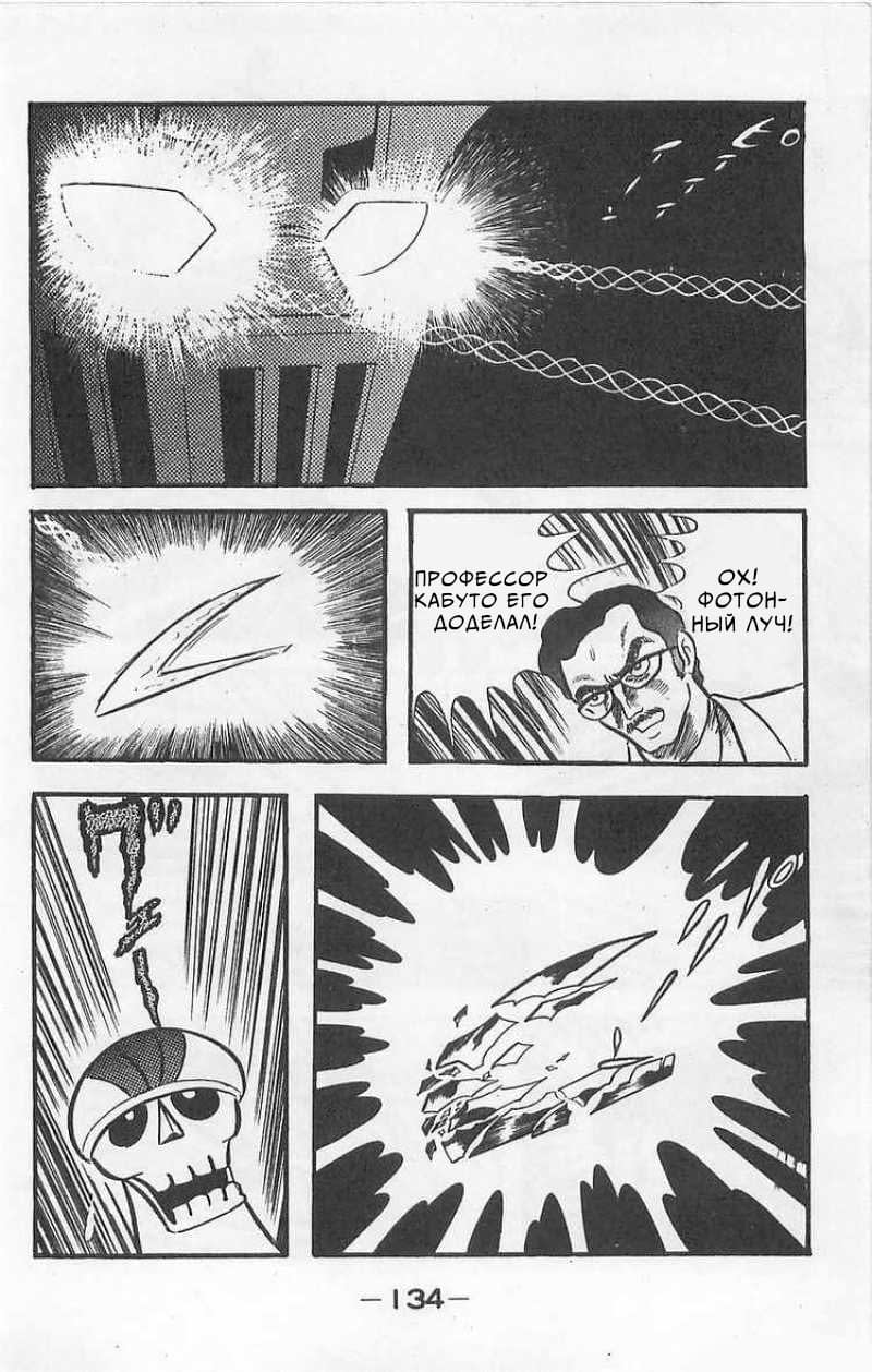 Mazinger Z Том 1 第132页