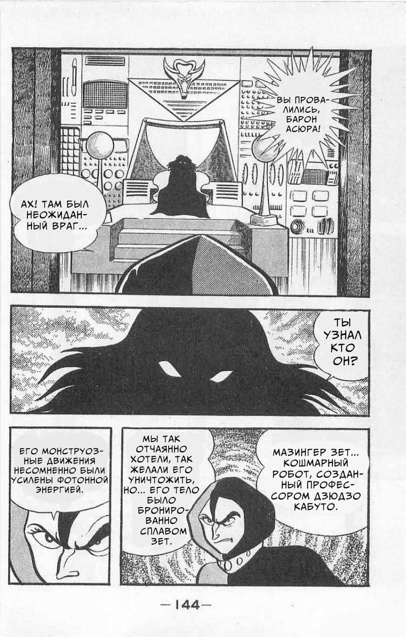 Mazinger Z Том 1 第142页