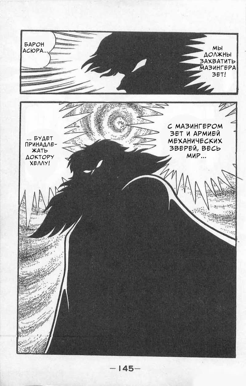 Mazinger Z Том 1 第143页