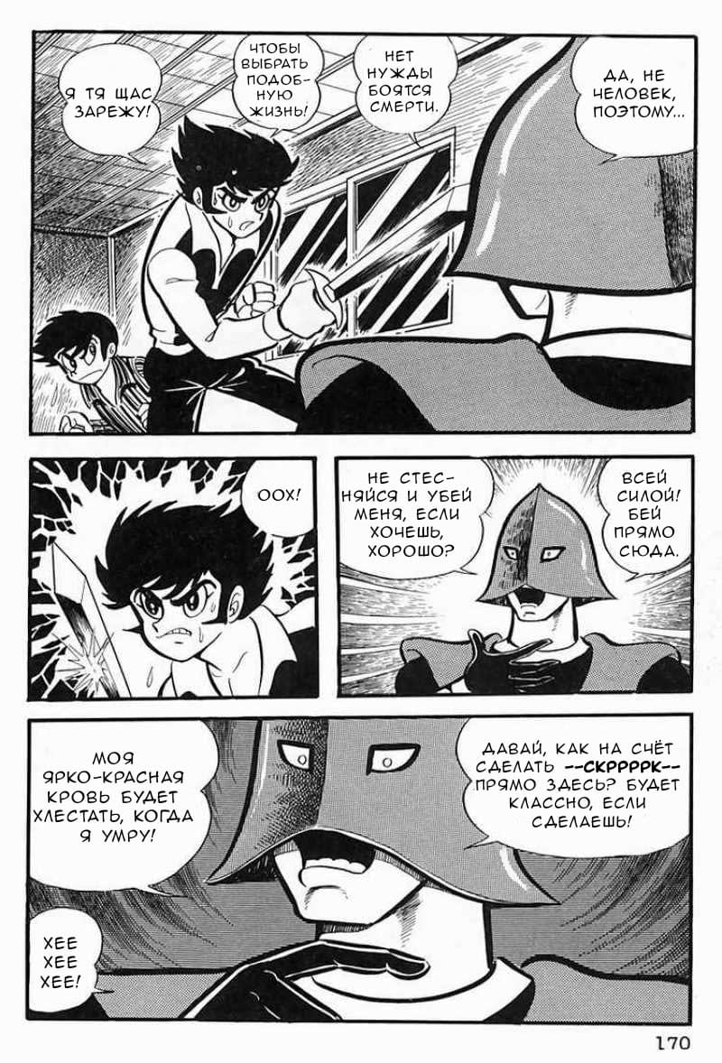 Mazinger Z Том 1 第157页