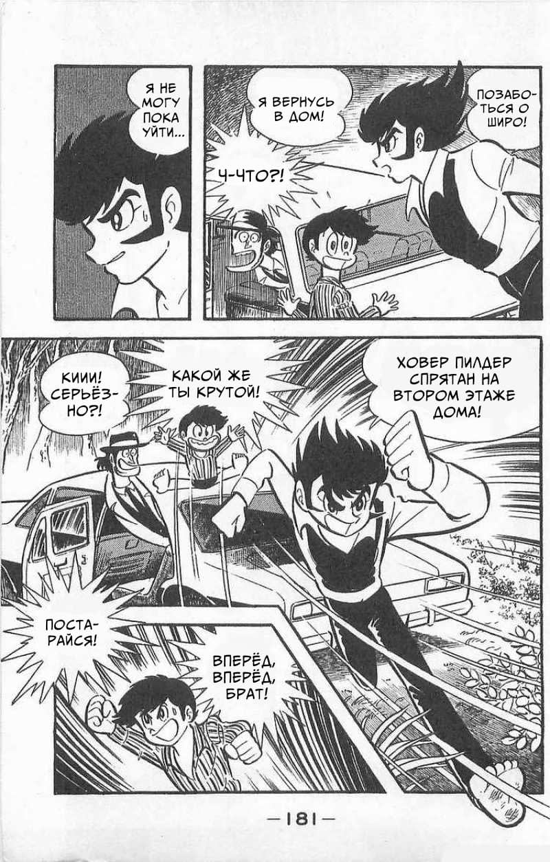 Mazinger Z Том 1 第178页