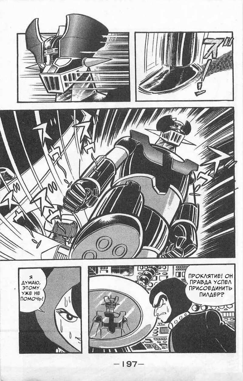 Mazinger Z Том 1 第194页