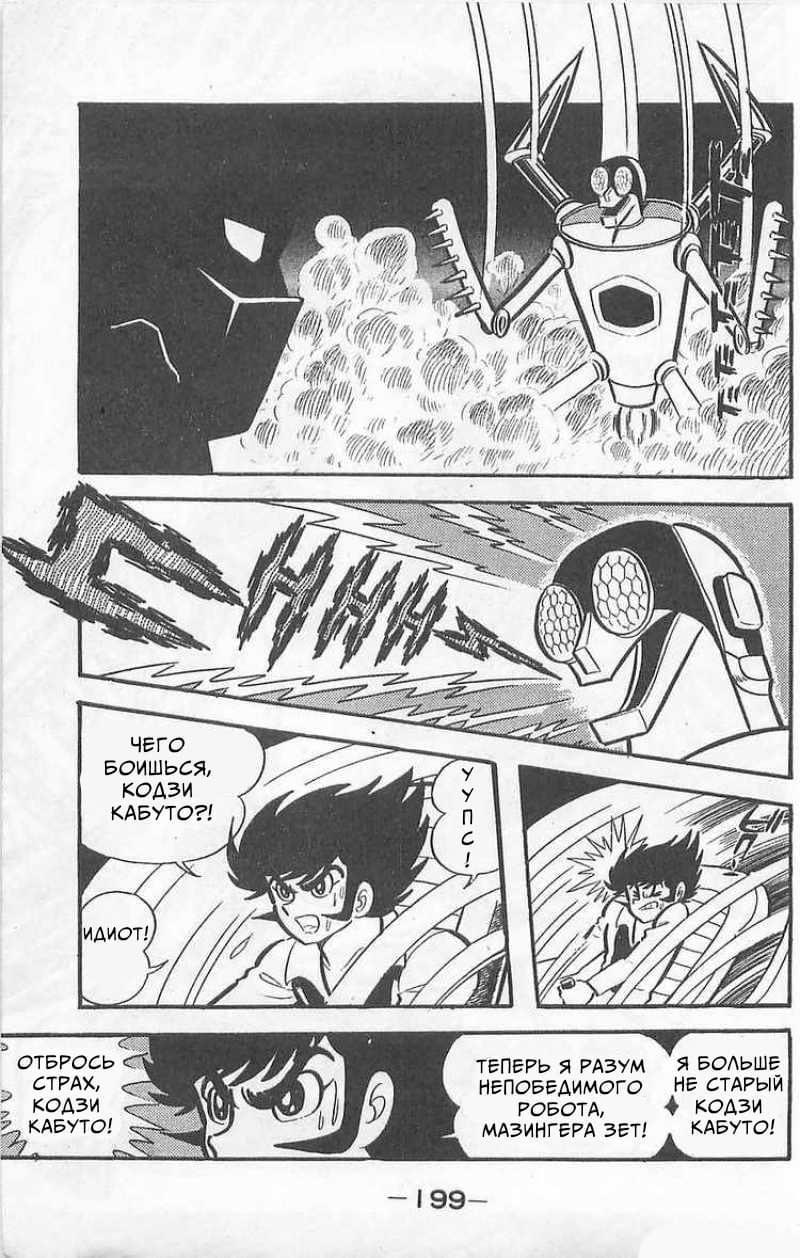 Mazinger Z Том 1 第196页