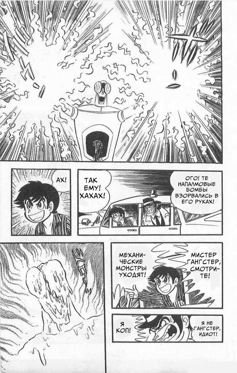 Mazinger Z Том 1 第218页