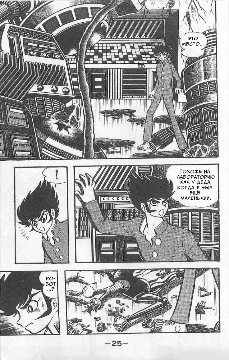 Mazinger Z Том 1 第24页