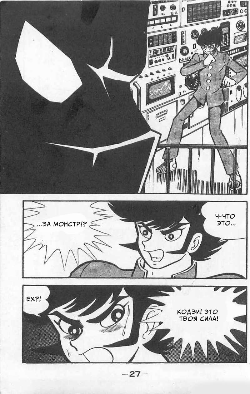 Mazinger Z Том 1 第26页