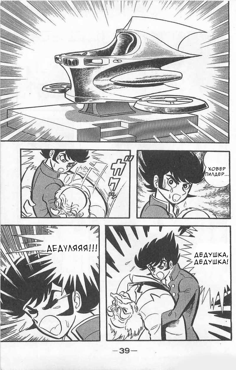 Mazinger Z Том 1 第38页