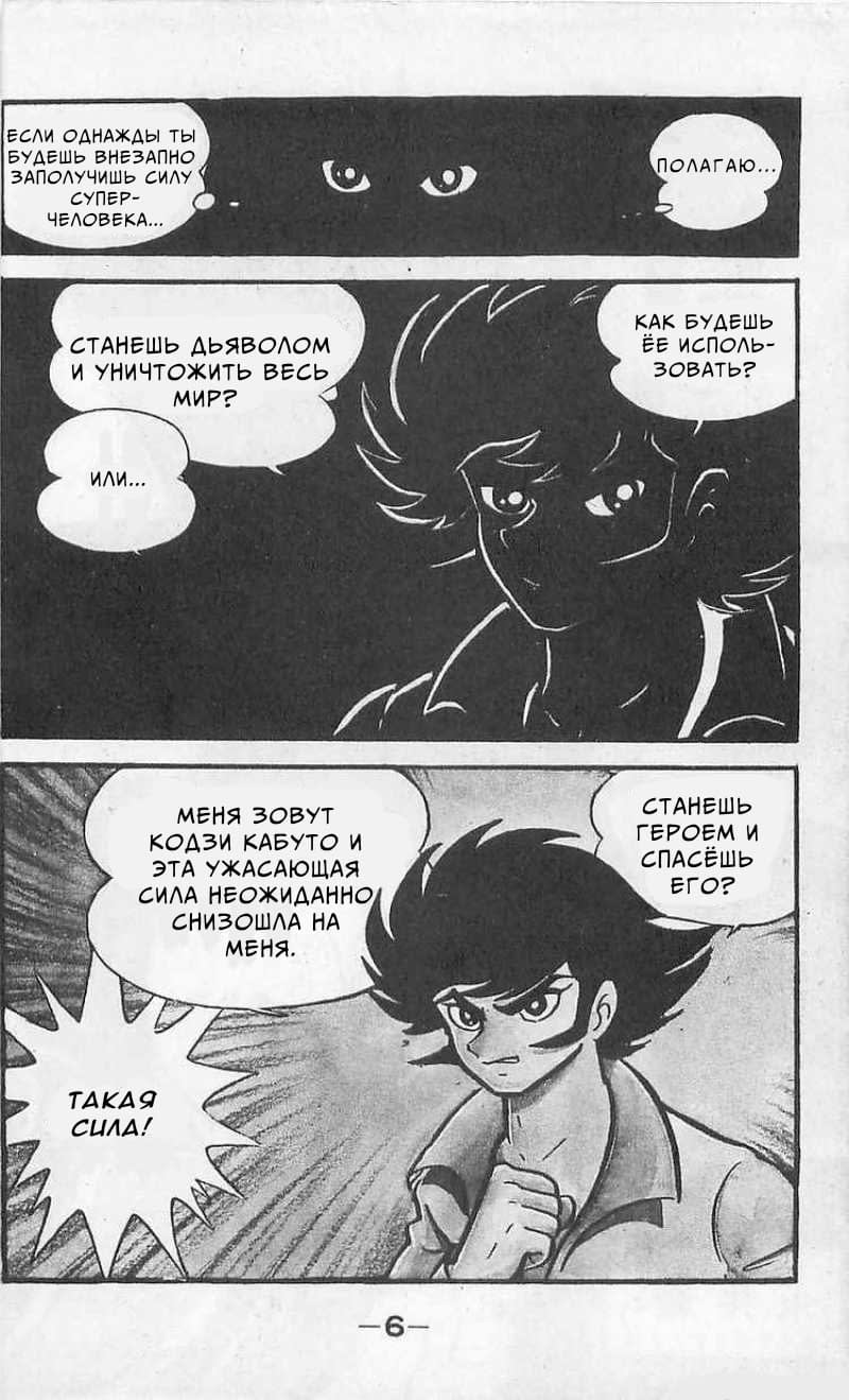 Mazinger Z 第5页