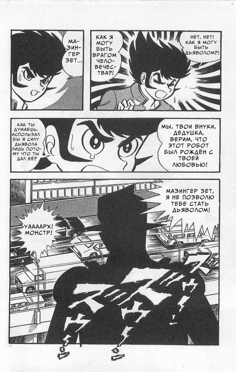 Mazinger Z Том 1 第57页