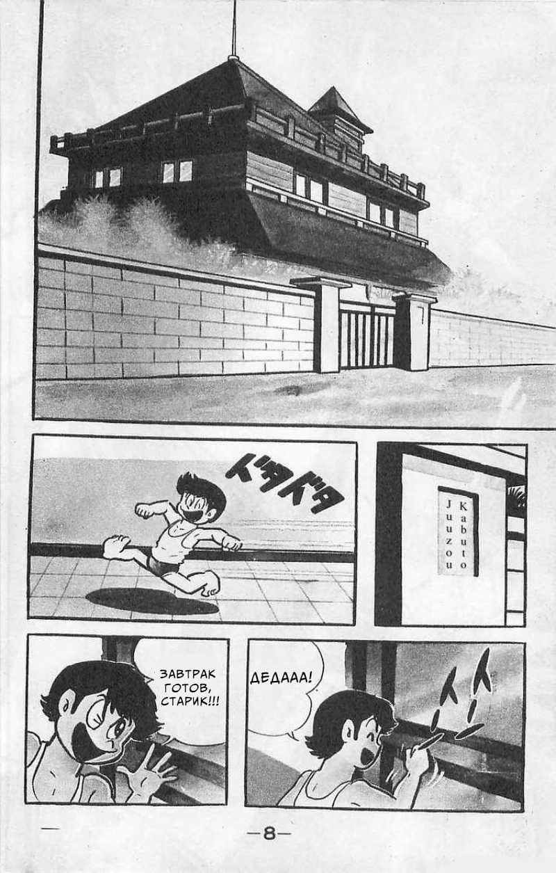 Mazinger Z 第7页