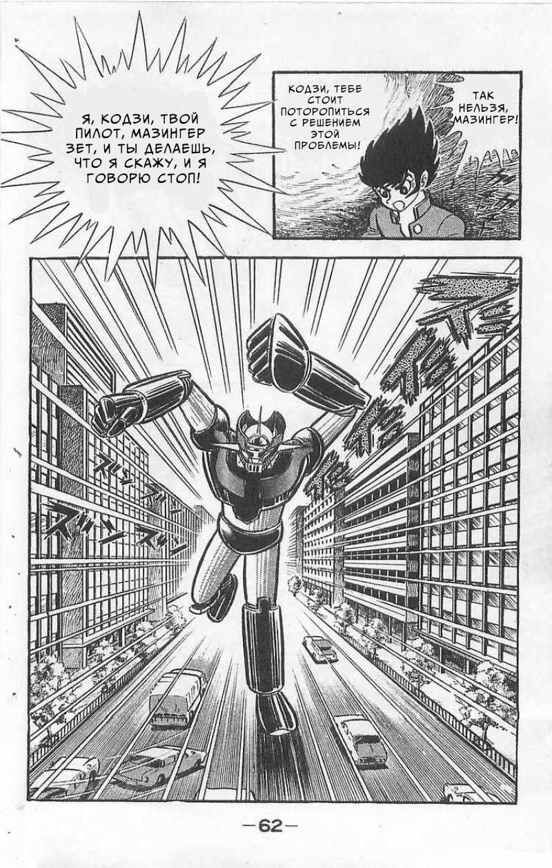Mazinger Z Том 1 第61页
