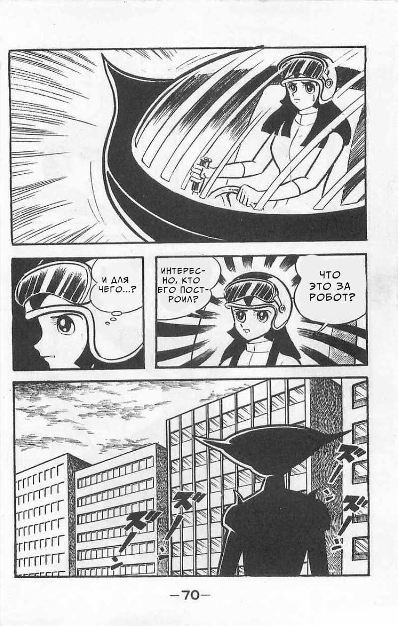 Mazinger Z Том 1 第69页