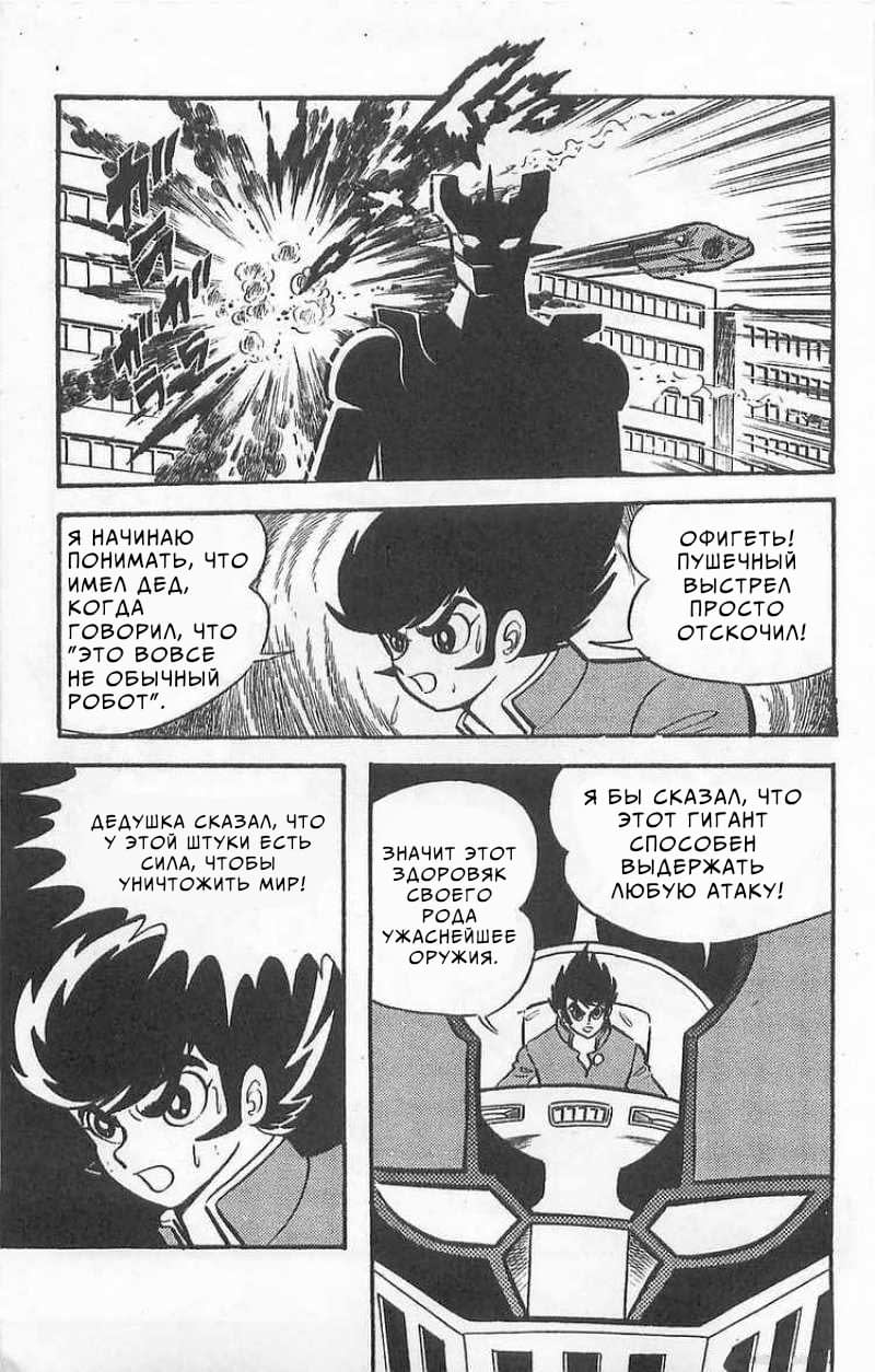 Mazinger Z Том 1 第74页