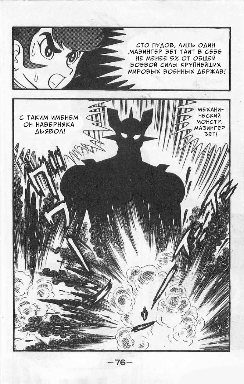 Mazinger Z Том 1 第75页