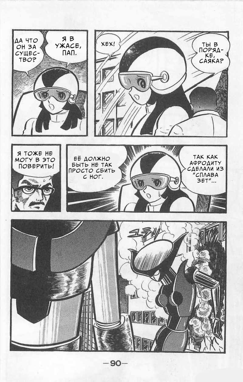 Mazinger Z Том 1 第88页