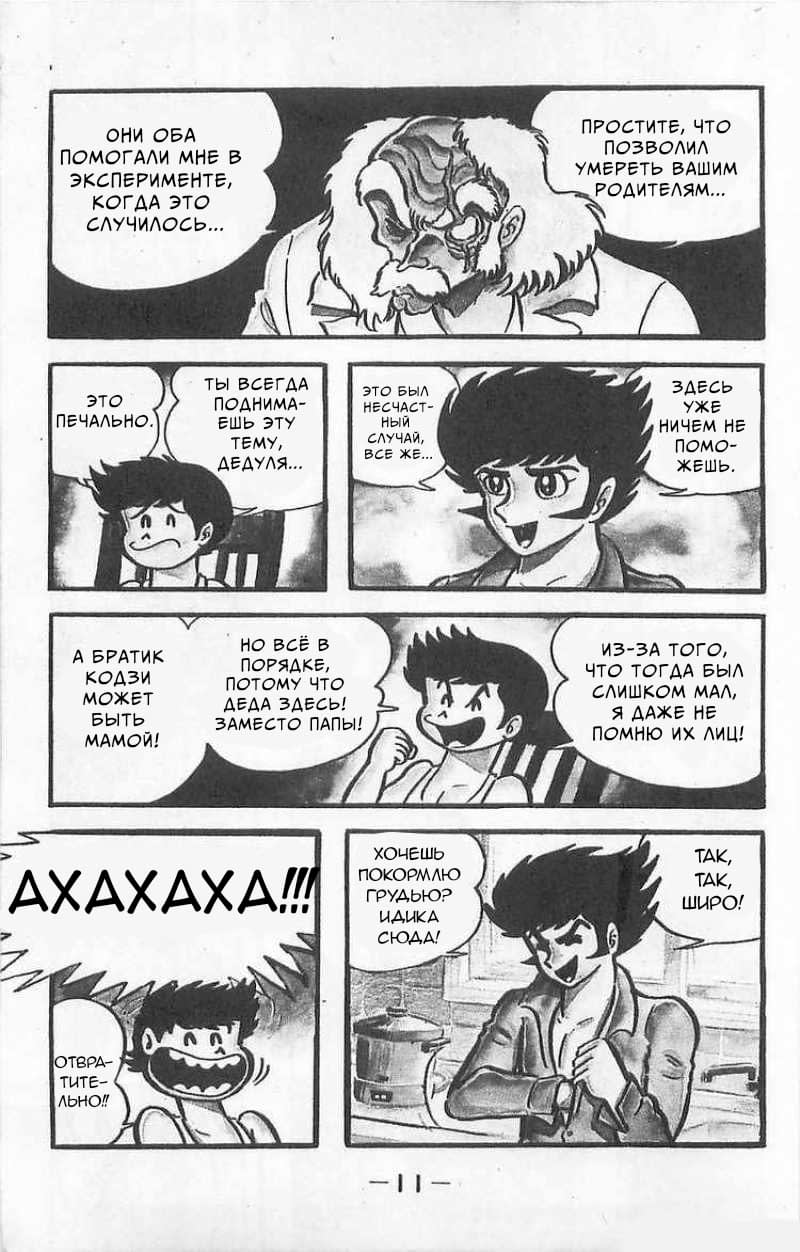 Mazinger Z Том 1 第10页