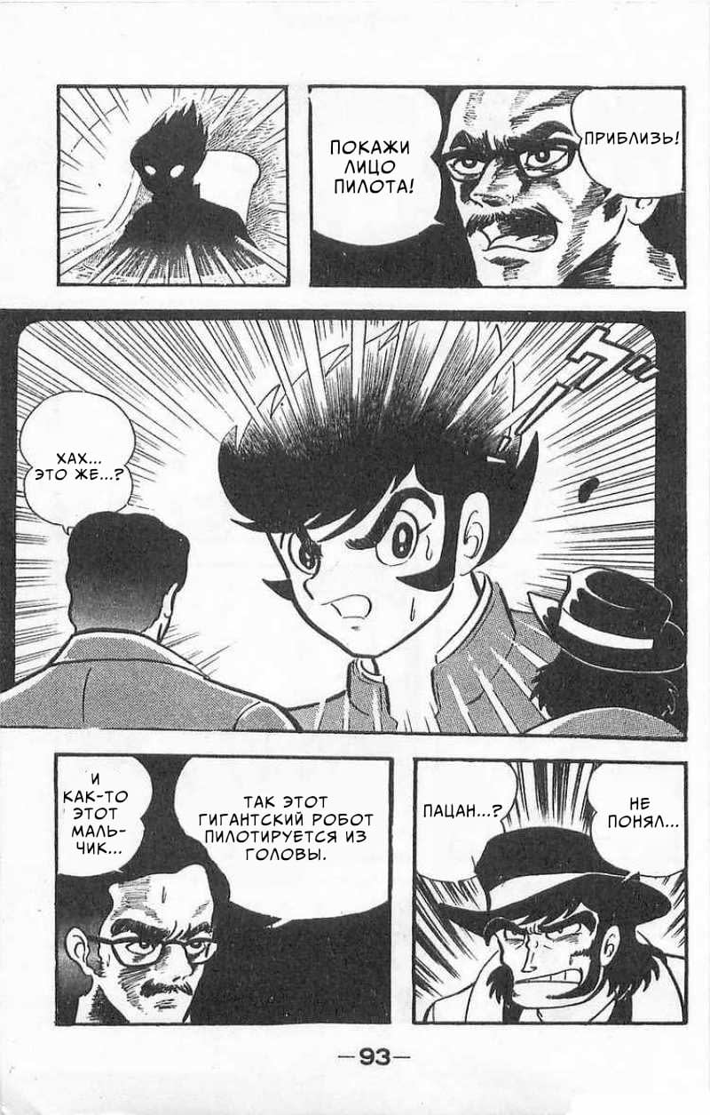 Mazinger Z Том 1 第91页