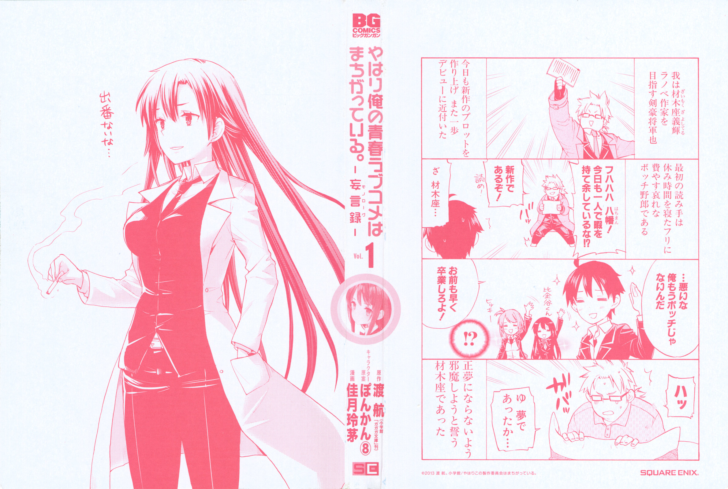 Yahari Ore no Seishun Love Come wa Machigatteiru.: Monologue 第3页