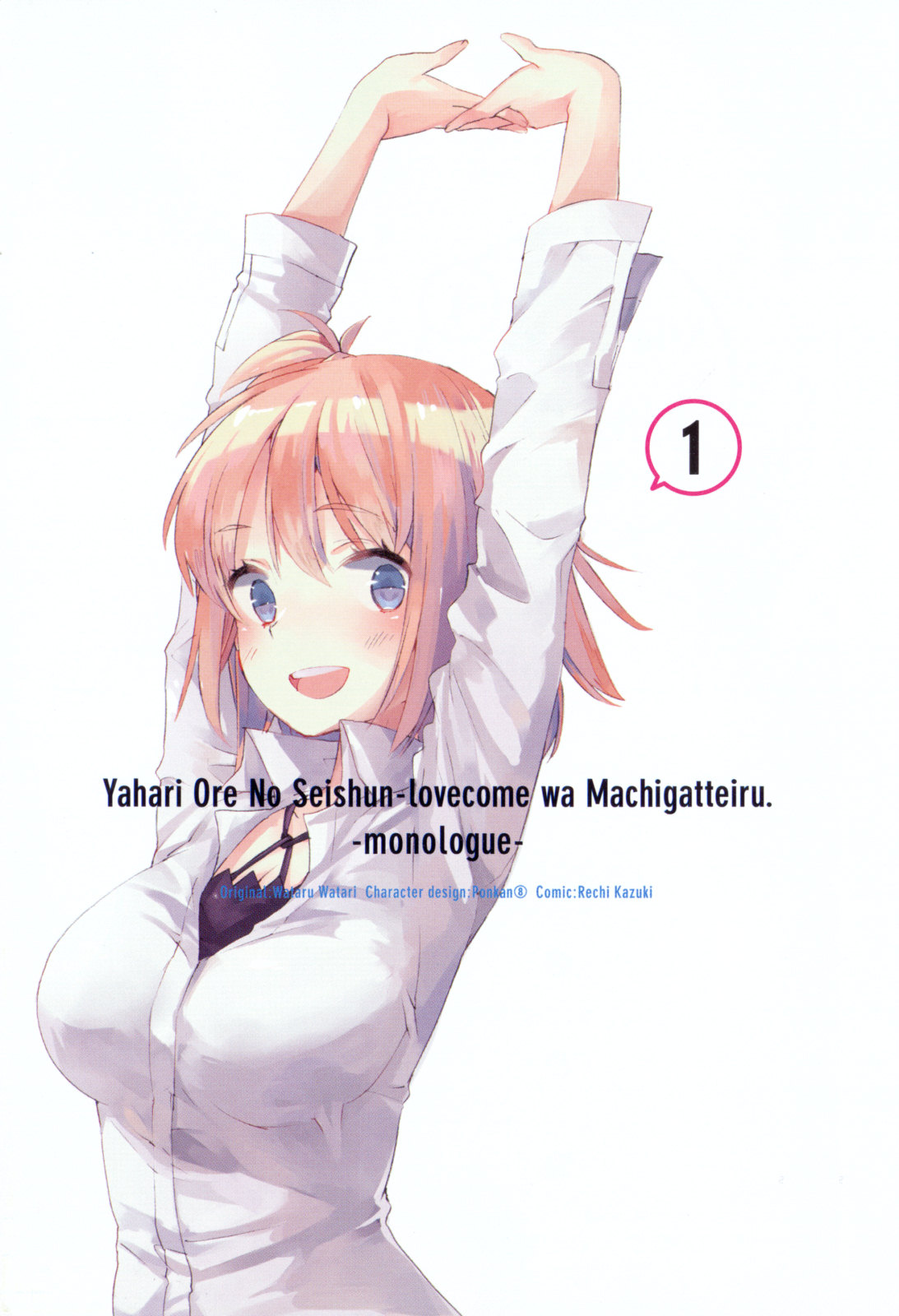 Yahari Ore no Seishun Love Come wa Machigatteiru.: Monologue 第6页