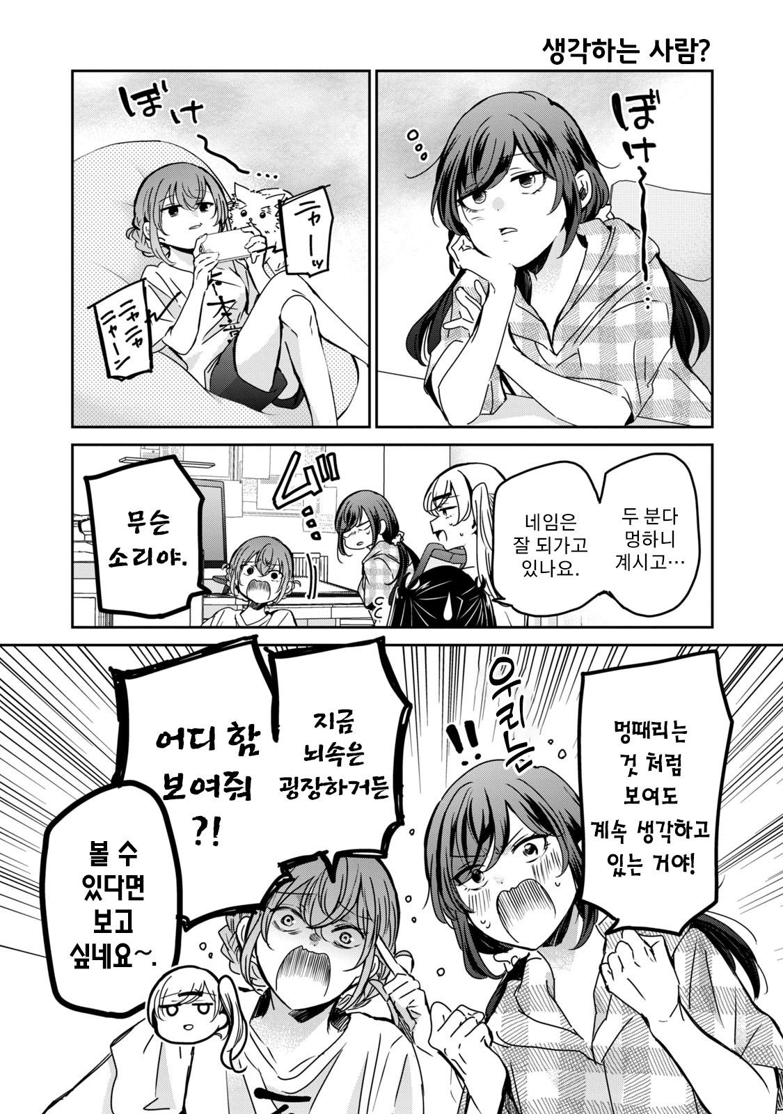 Egao no Taenai Shokuba desu. 第2页