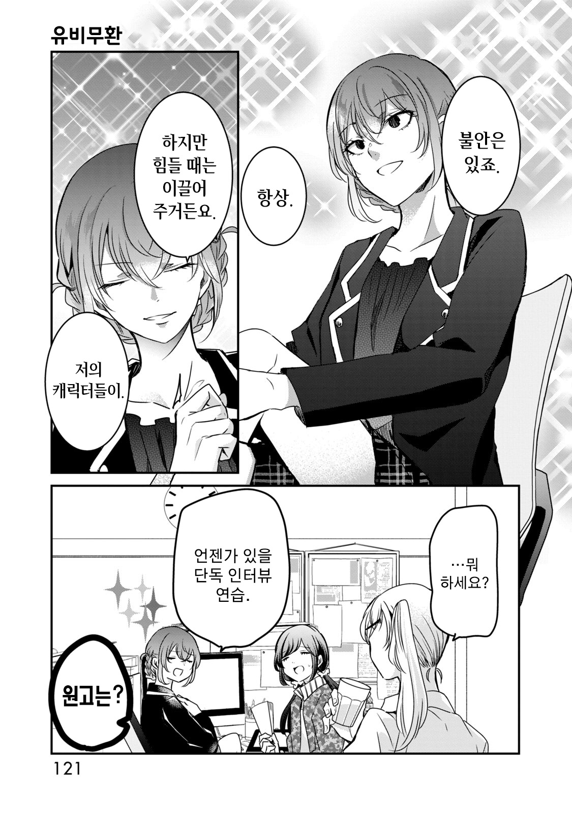 Egao no Taenai Shokuba desu. 第3页