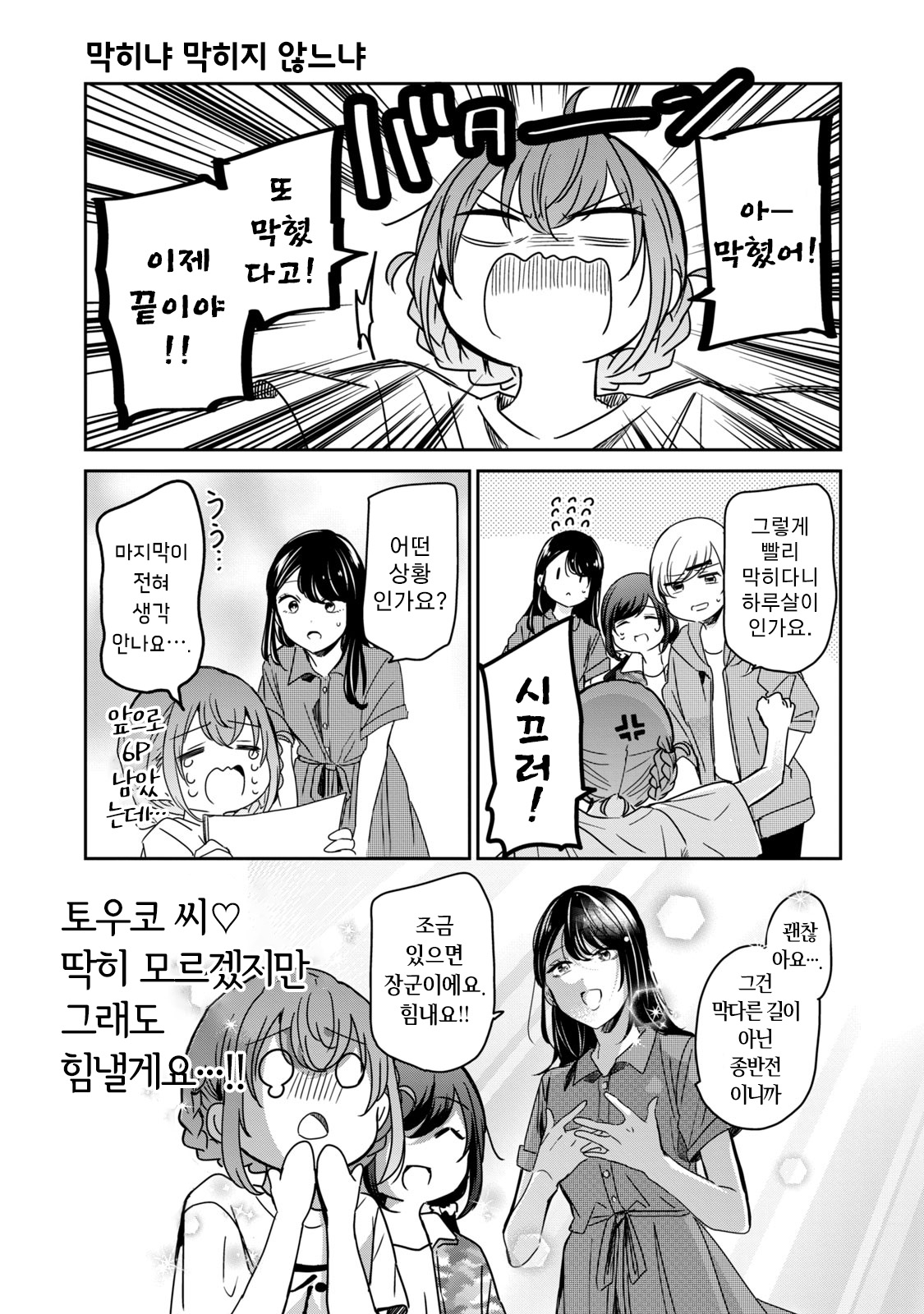 Egao no Taenai Shokuba desu. 第4页
