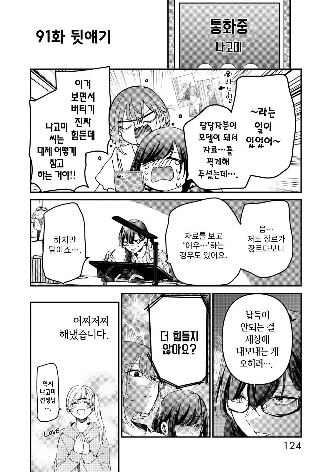 Egao no Taenai Shokuba desu. 第6页