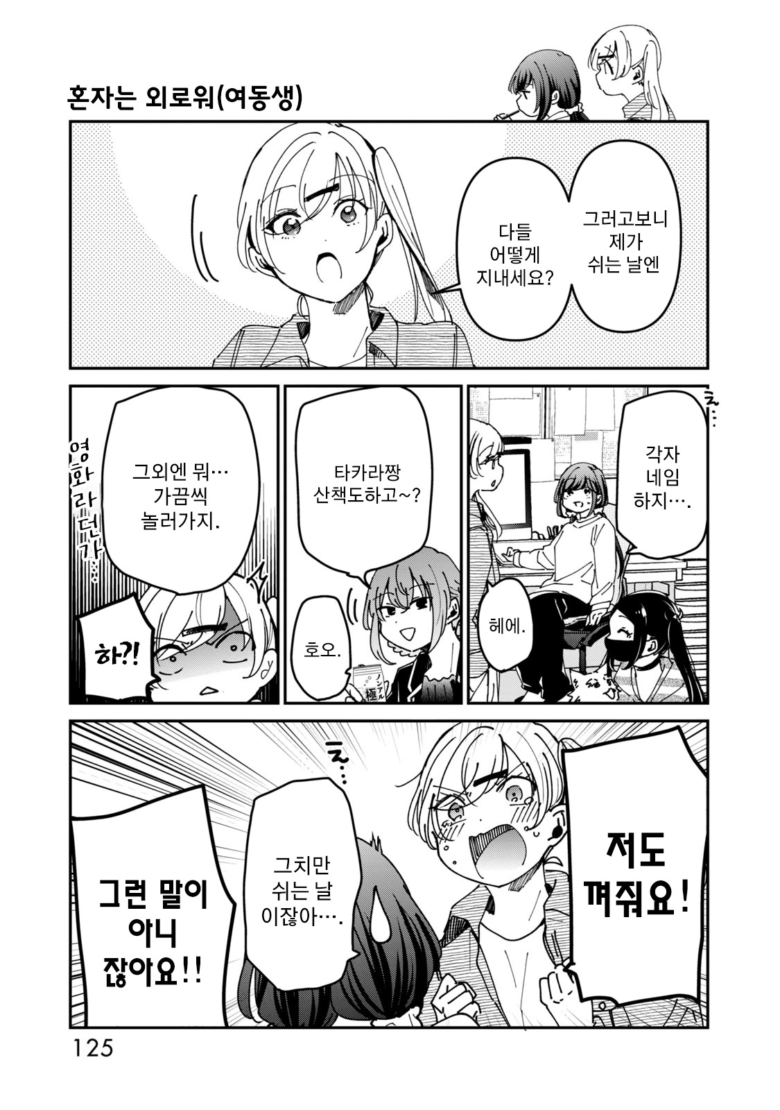 Egao no Taenai Shokuba desu. 第7页