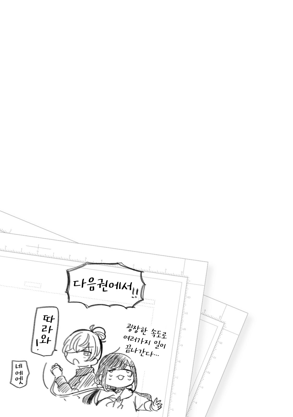 Egao no Taenai Shokuba desu. 후일담3 第9页